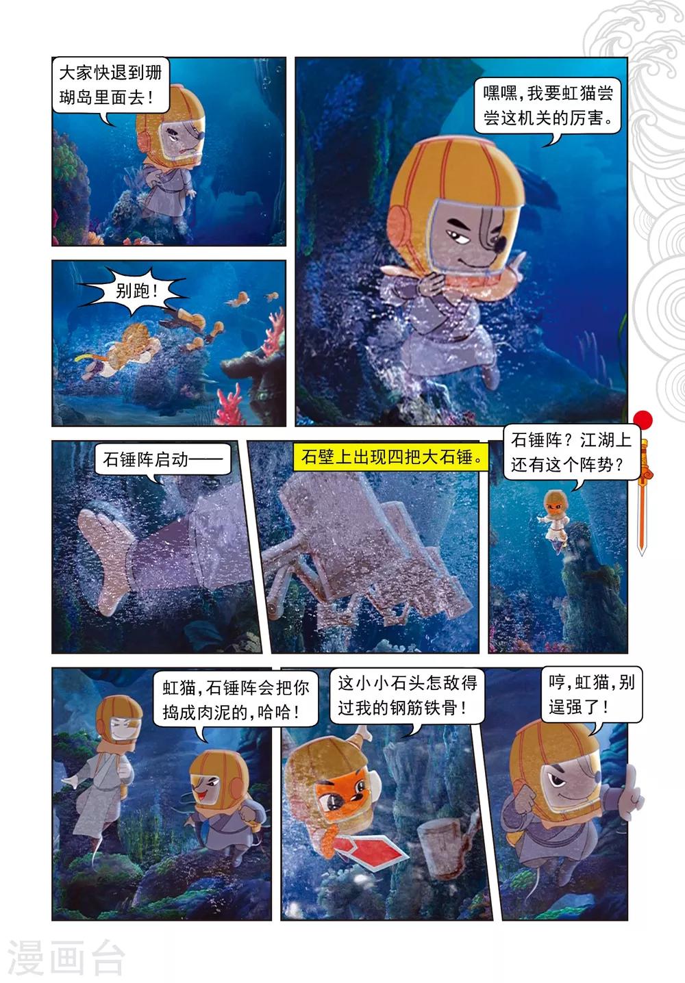 第45话 海底追踪-第45话