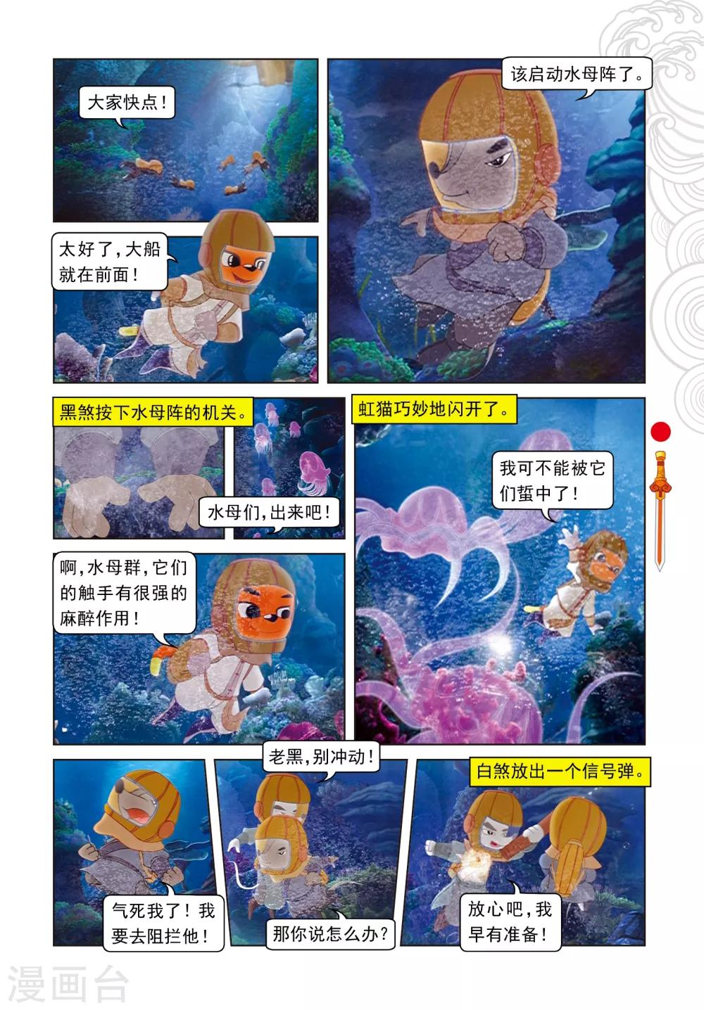 第45话 海底追踪-第45话