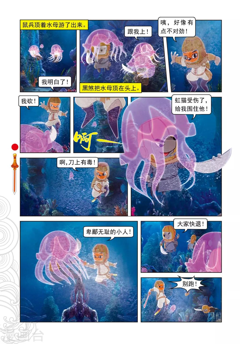 第45话 海底追踪-第45话