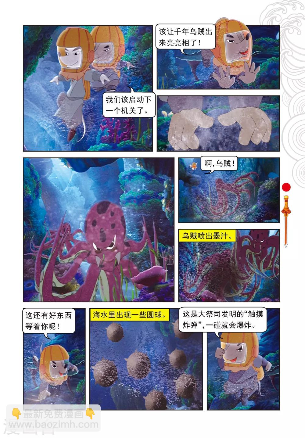 第45话 海底追踪-第45话