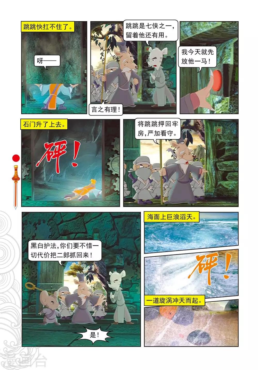 第47话 二郎出逃-第47话
