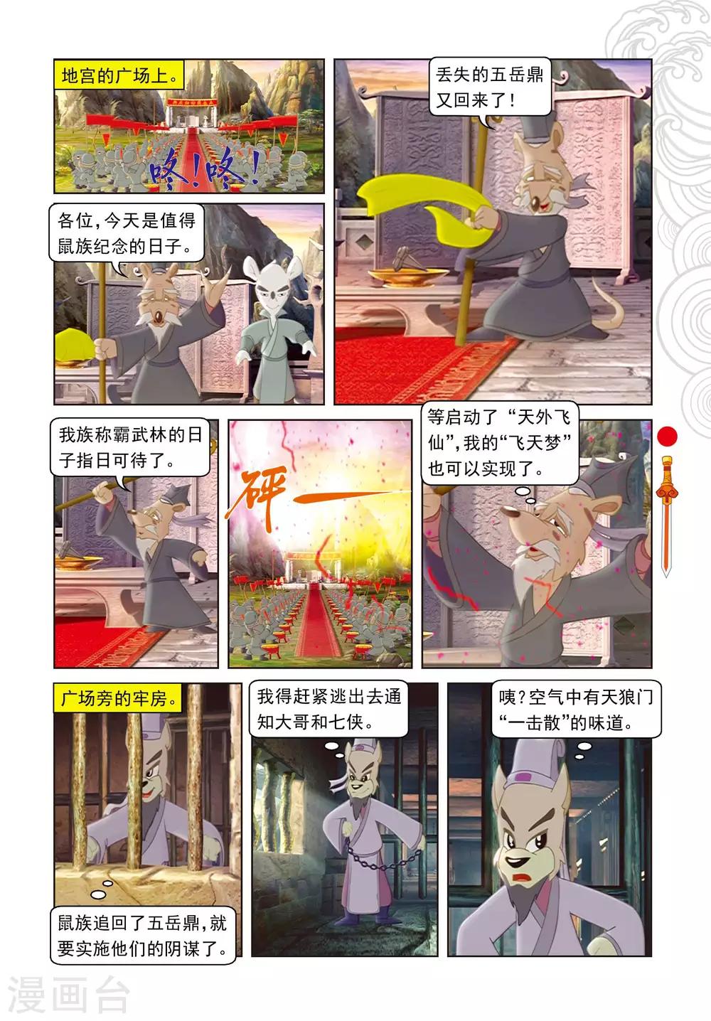 第47话 二郎出逃-第47话
