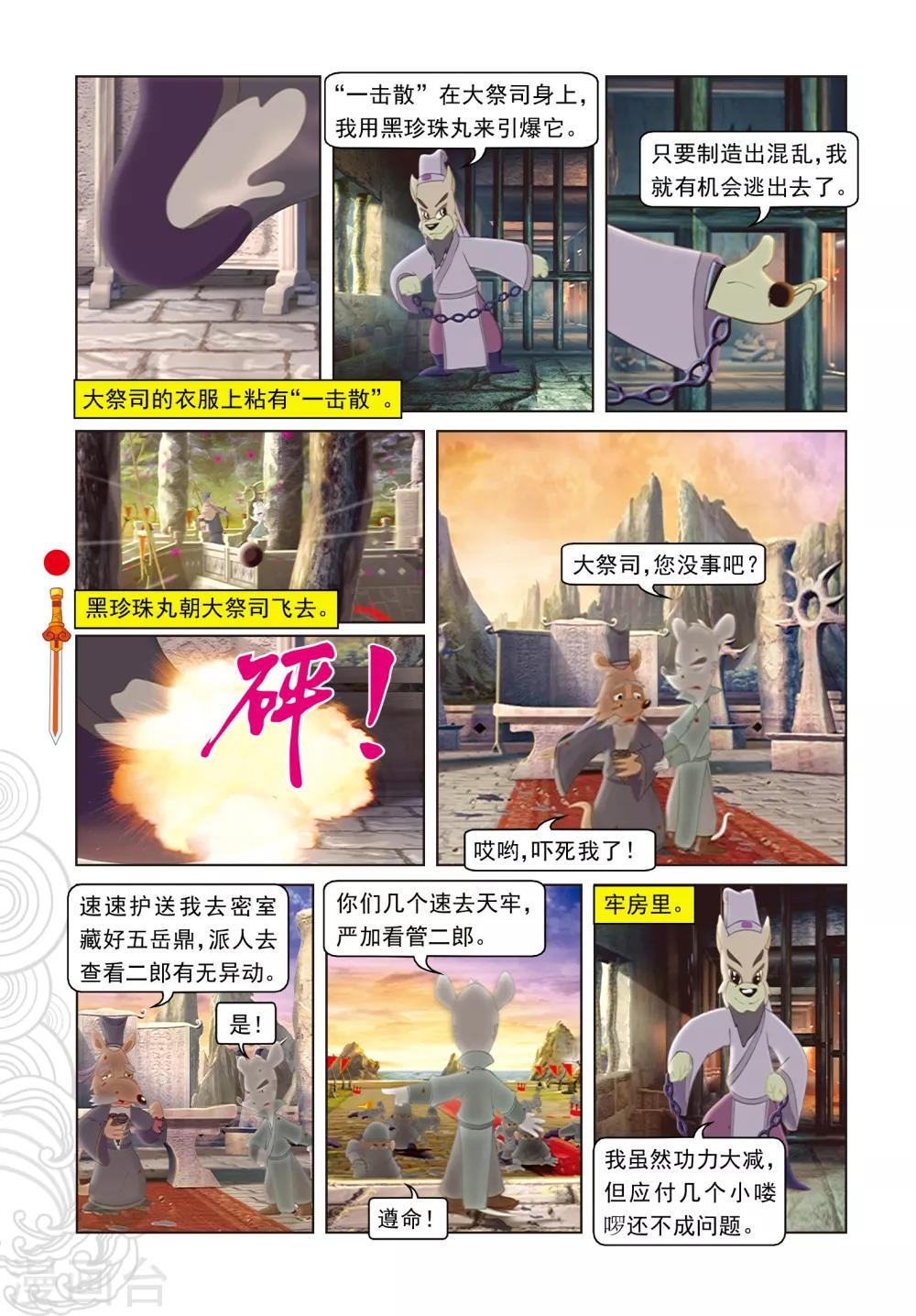 第47话 二郎出逃-第47话