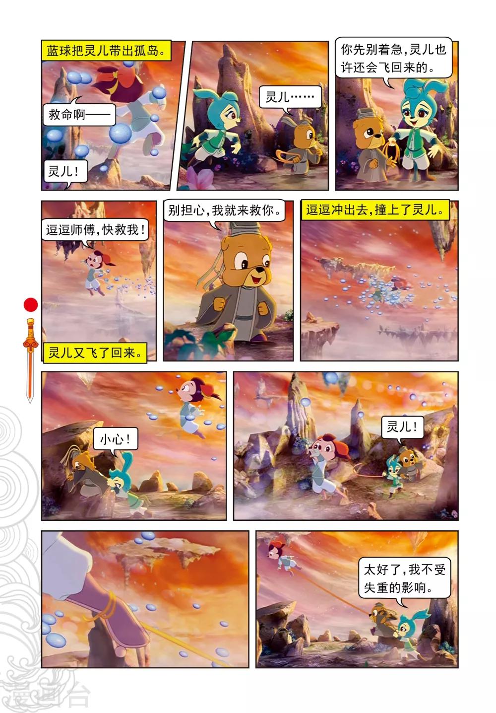 第51话 智勇双全-第51话