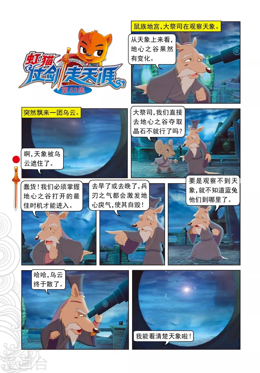 第53话 地心之&ldquo;火轮眼&rdquo;-第53话