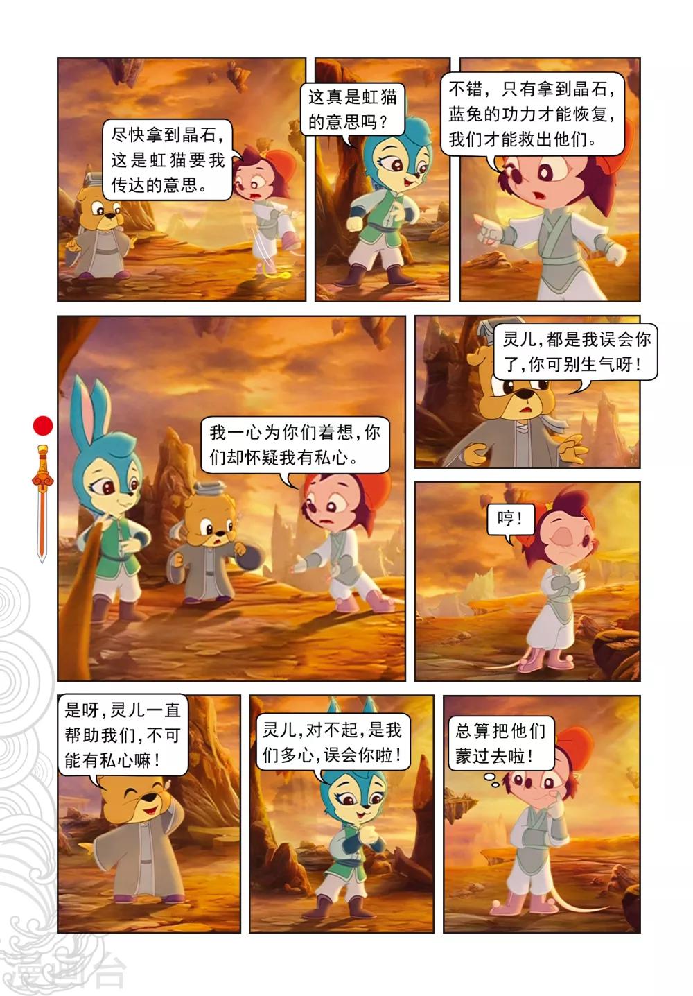 第53话 地心之&ldquo;火轮眼&rdquo;-第53话