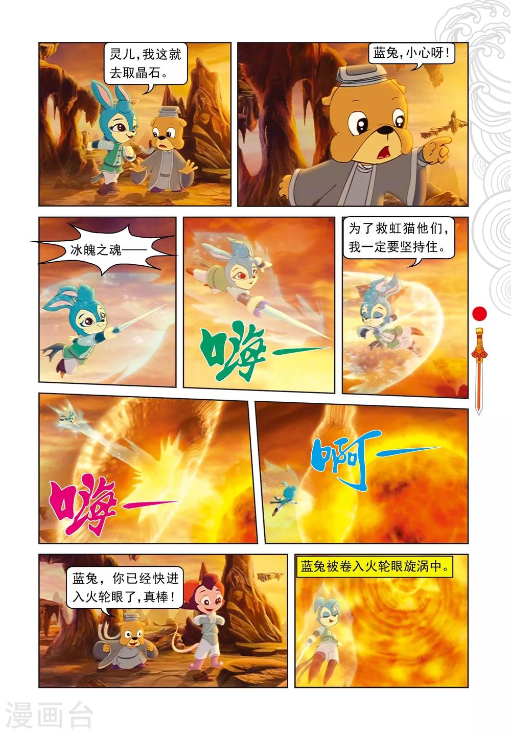 第53话 地心之&ldquo;火轮眼&rdquo;-第53话