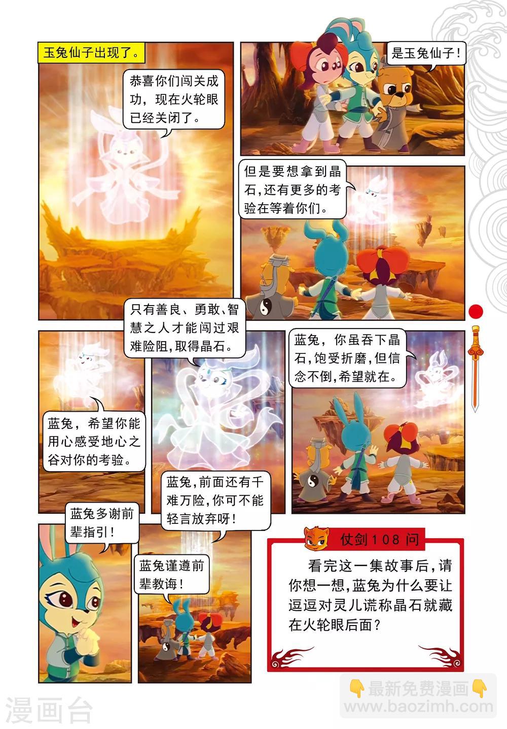 第53话 地心之&ldquo;火轮眼&rdquo;-第53话