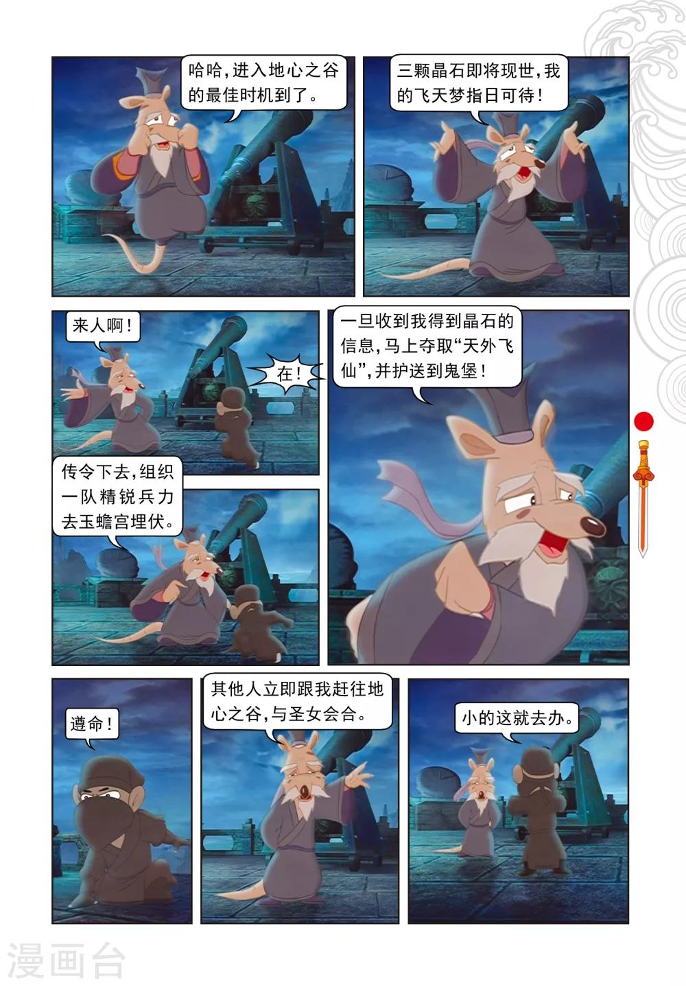 第53话 地心之&ldquo;火轮眼&rdquo;-第53话