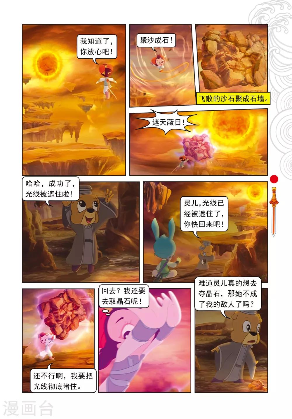 第53话 地心之&ldquo;火轮眼&rdquo;-第53话
