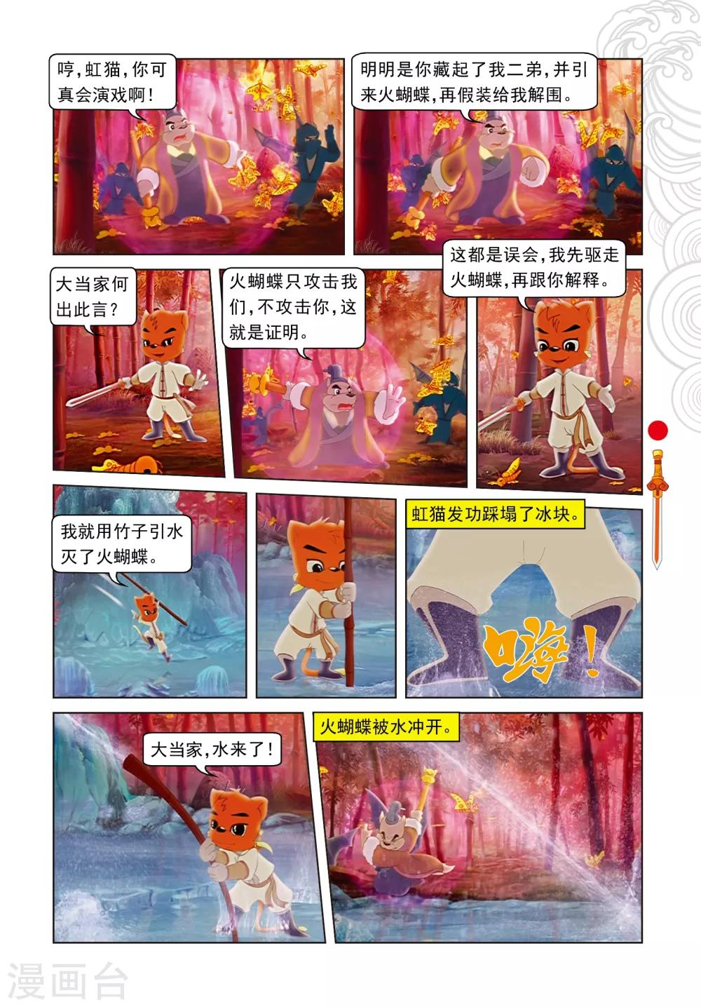 第57话 三郎的心机-第57话