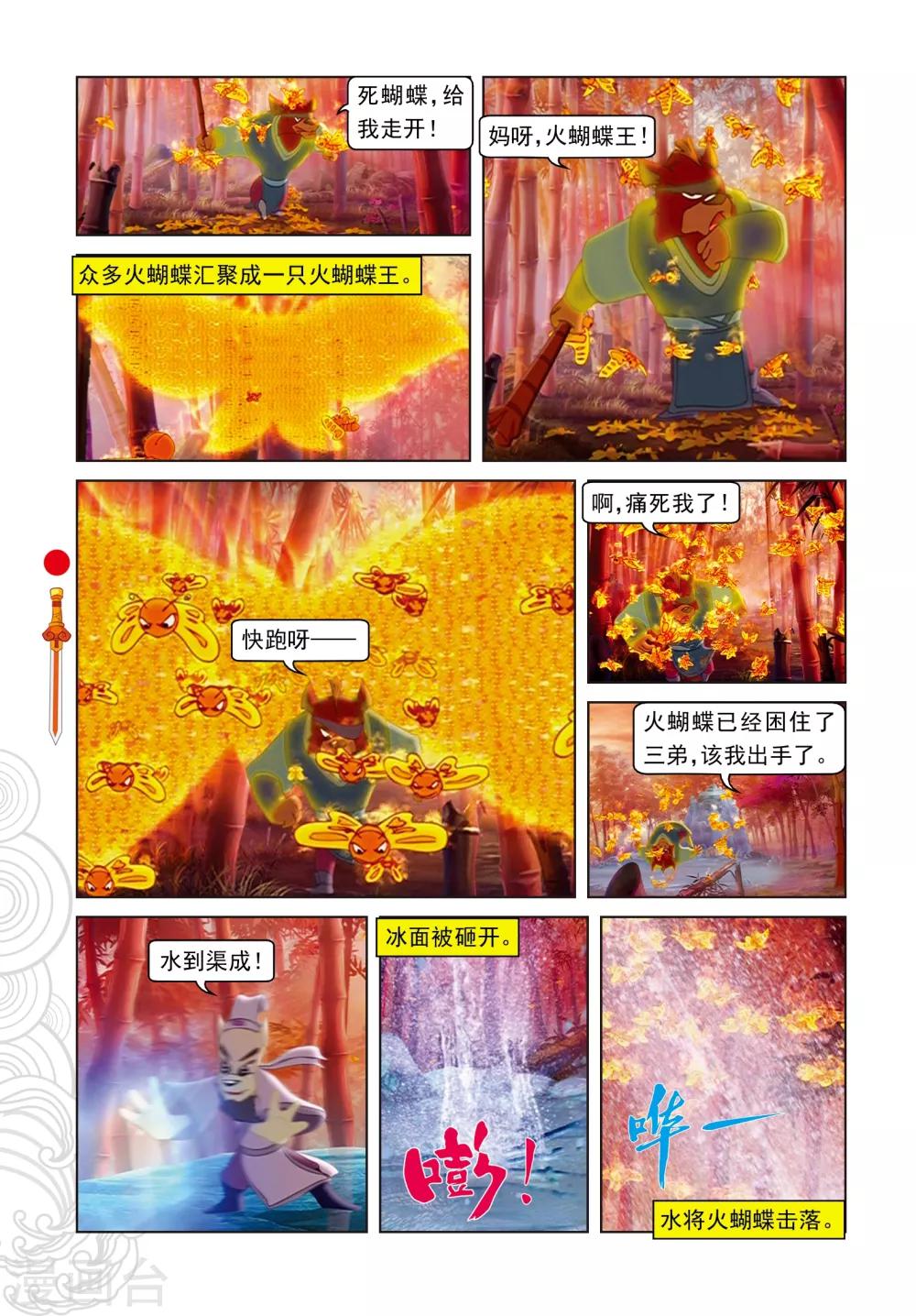 第57话 三郎的心机-第57话