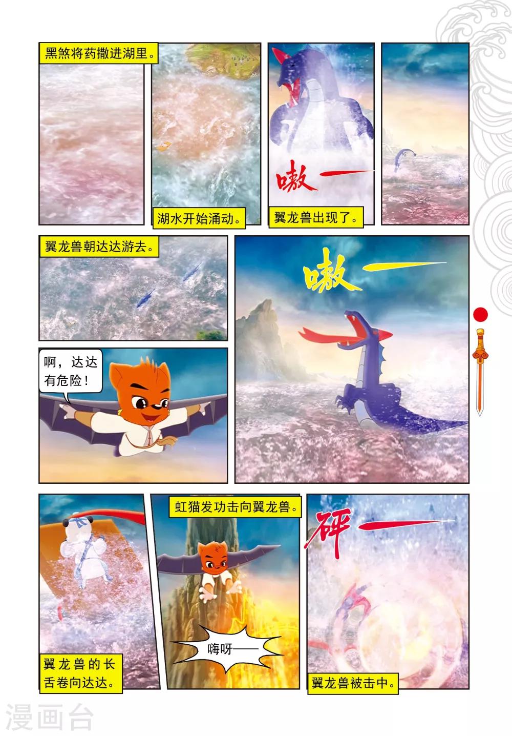 第59话 大战守护神-第59话