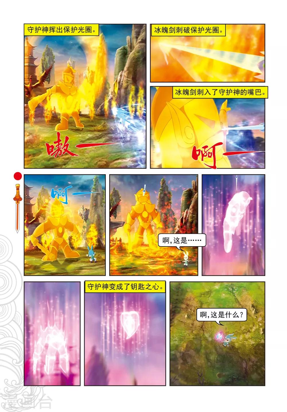 第59话 大战守护神-第59话