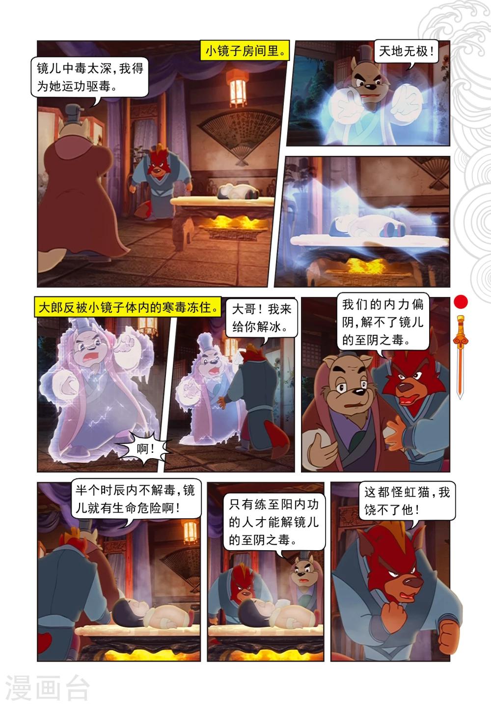 第7话 大奔救人-第7话