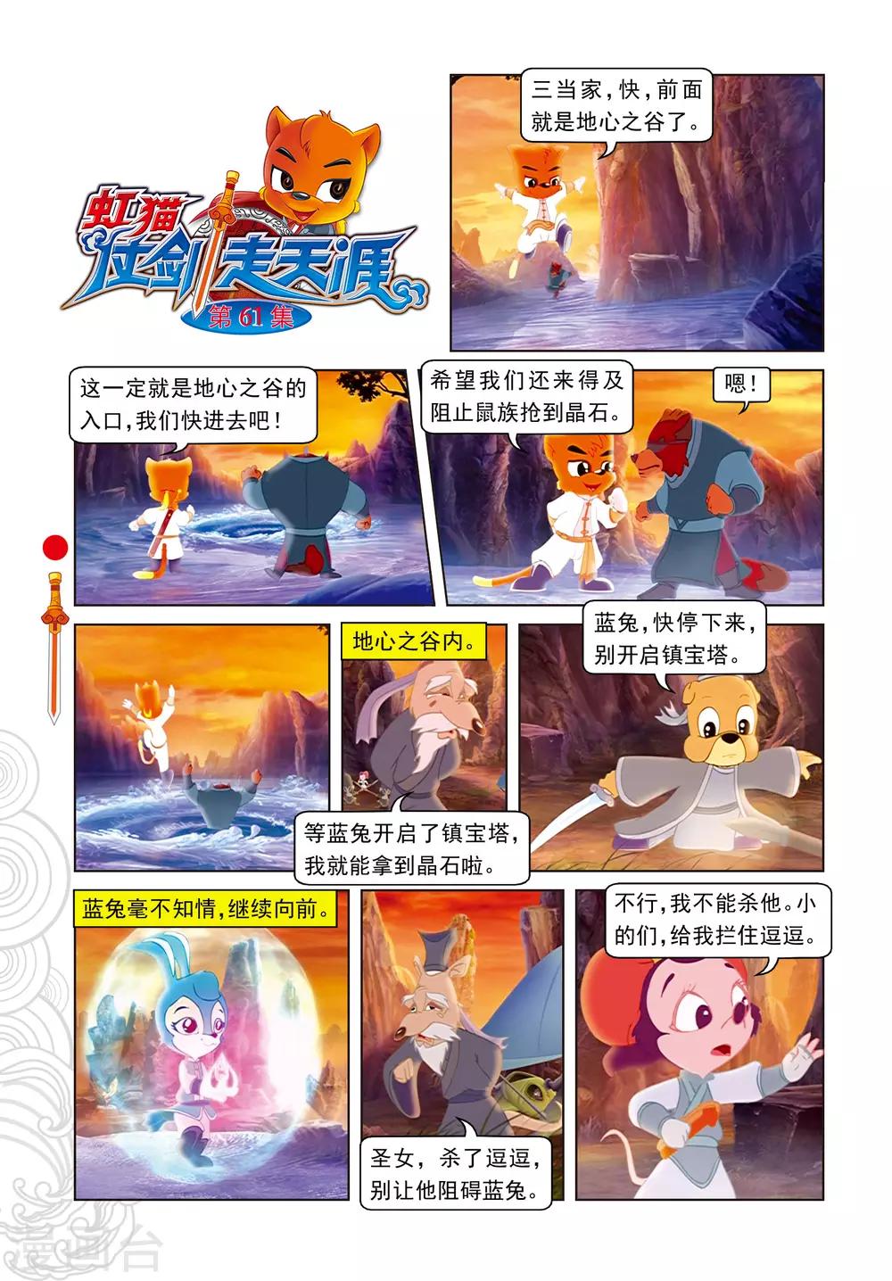 第61话 晶石现世-第61话
