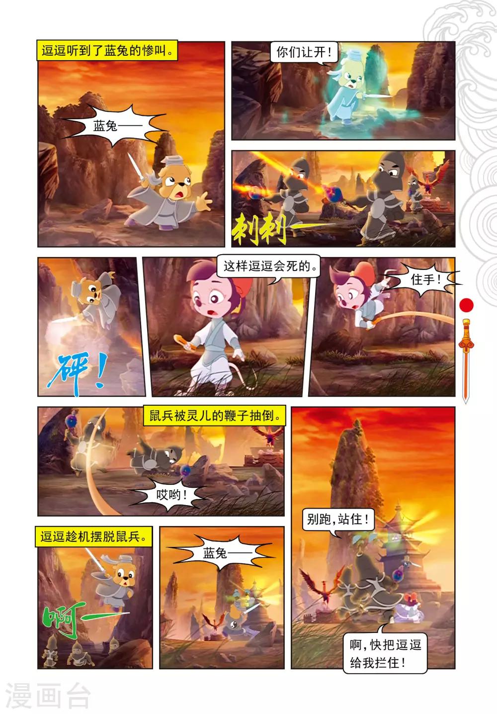 第61话 晶石现世-第61话