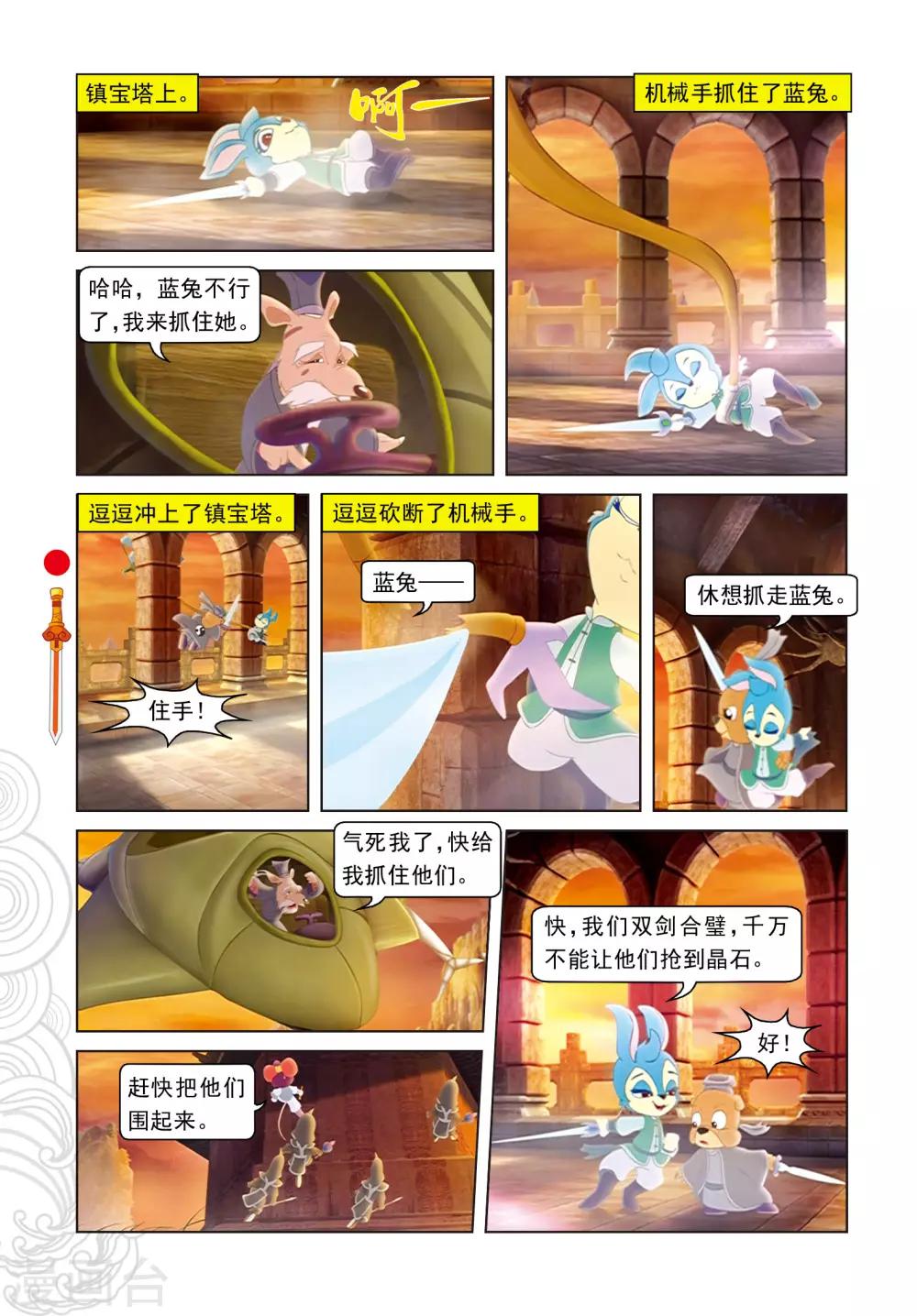 第61话 晶石现世-第61话