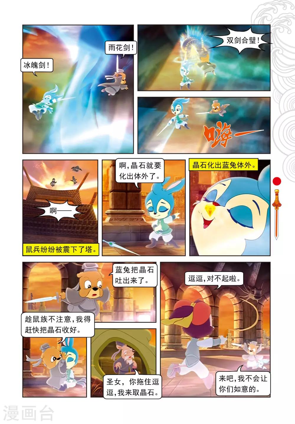 第61话 晶石现世-第61话