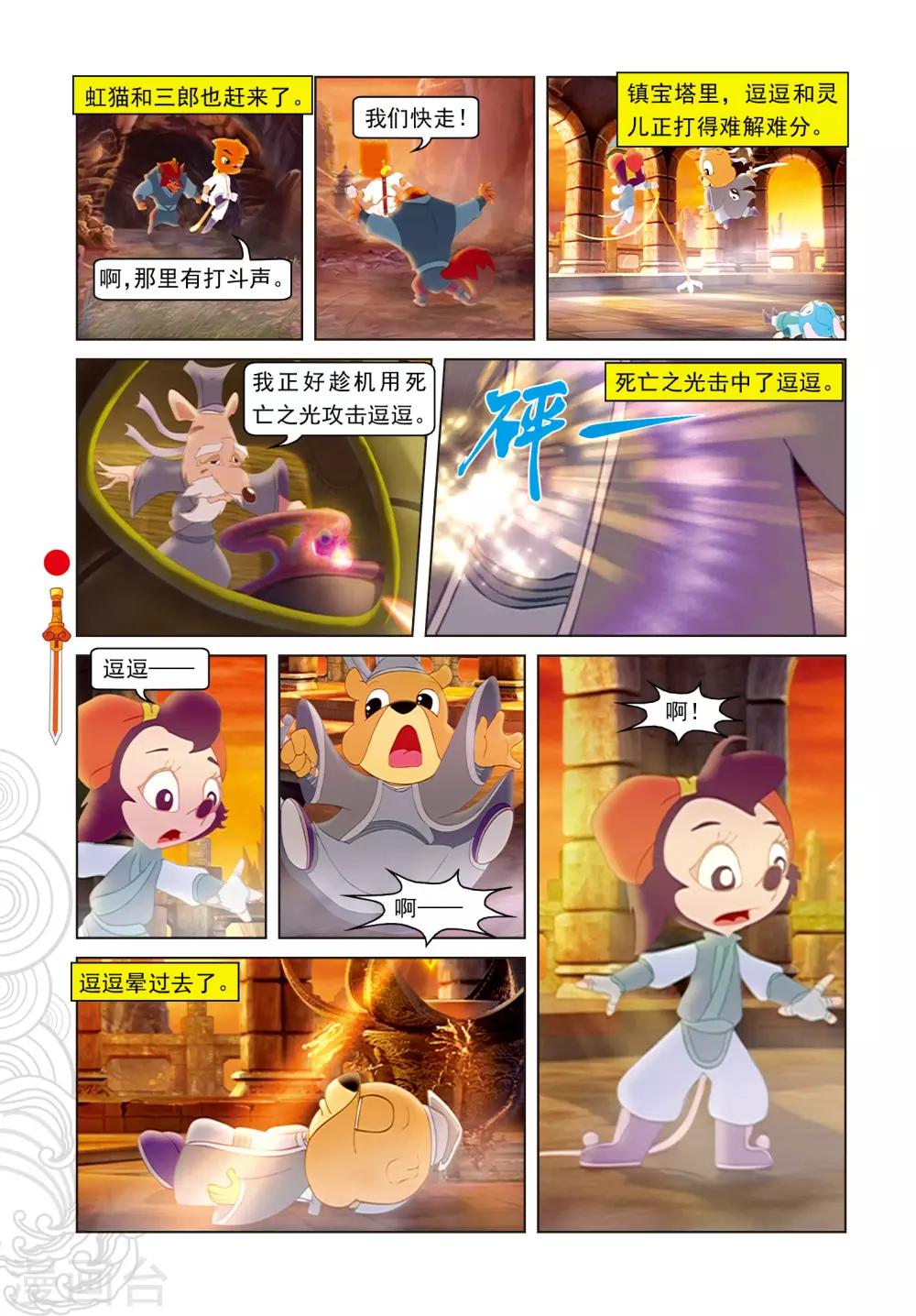 第61话 晶石现世-第61话