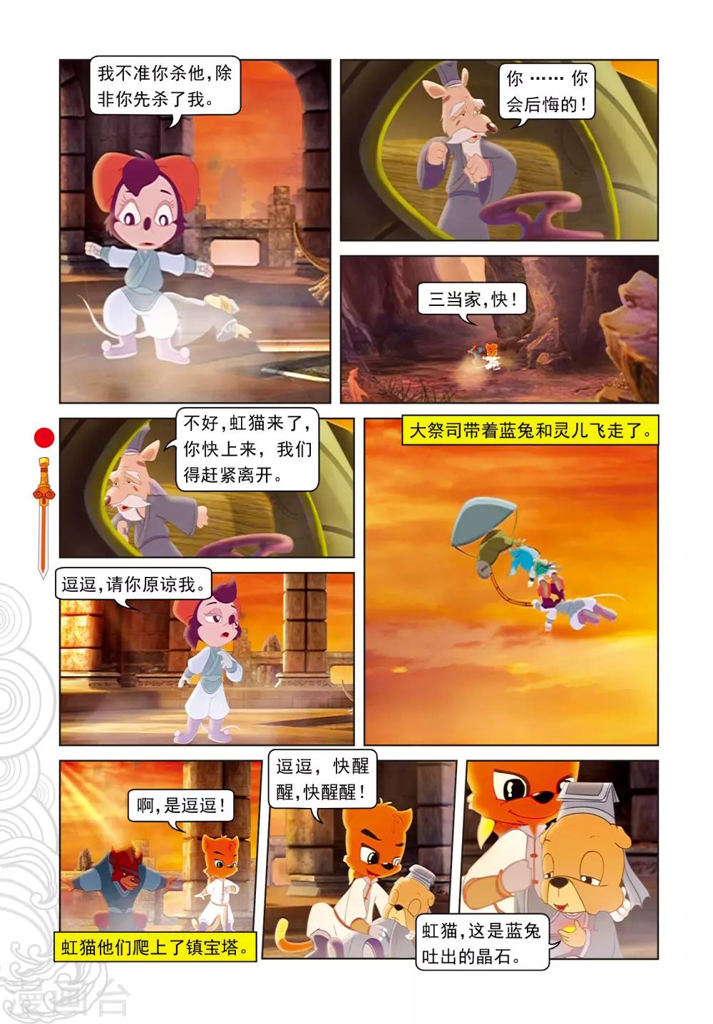 第61话 晶石现世-第61话