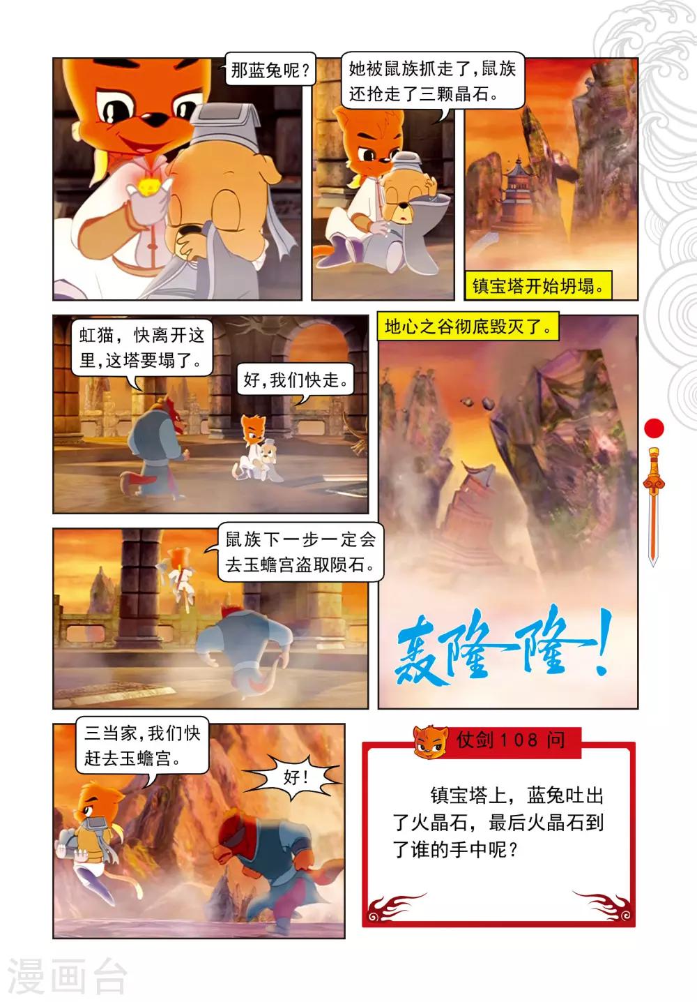 第61话 晶石现世-第61话