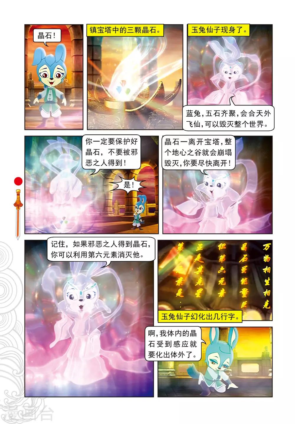 第61话 晶石现世-第61话