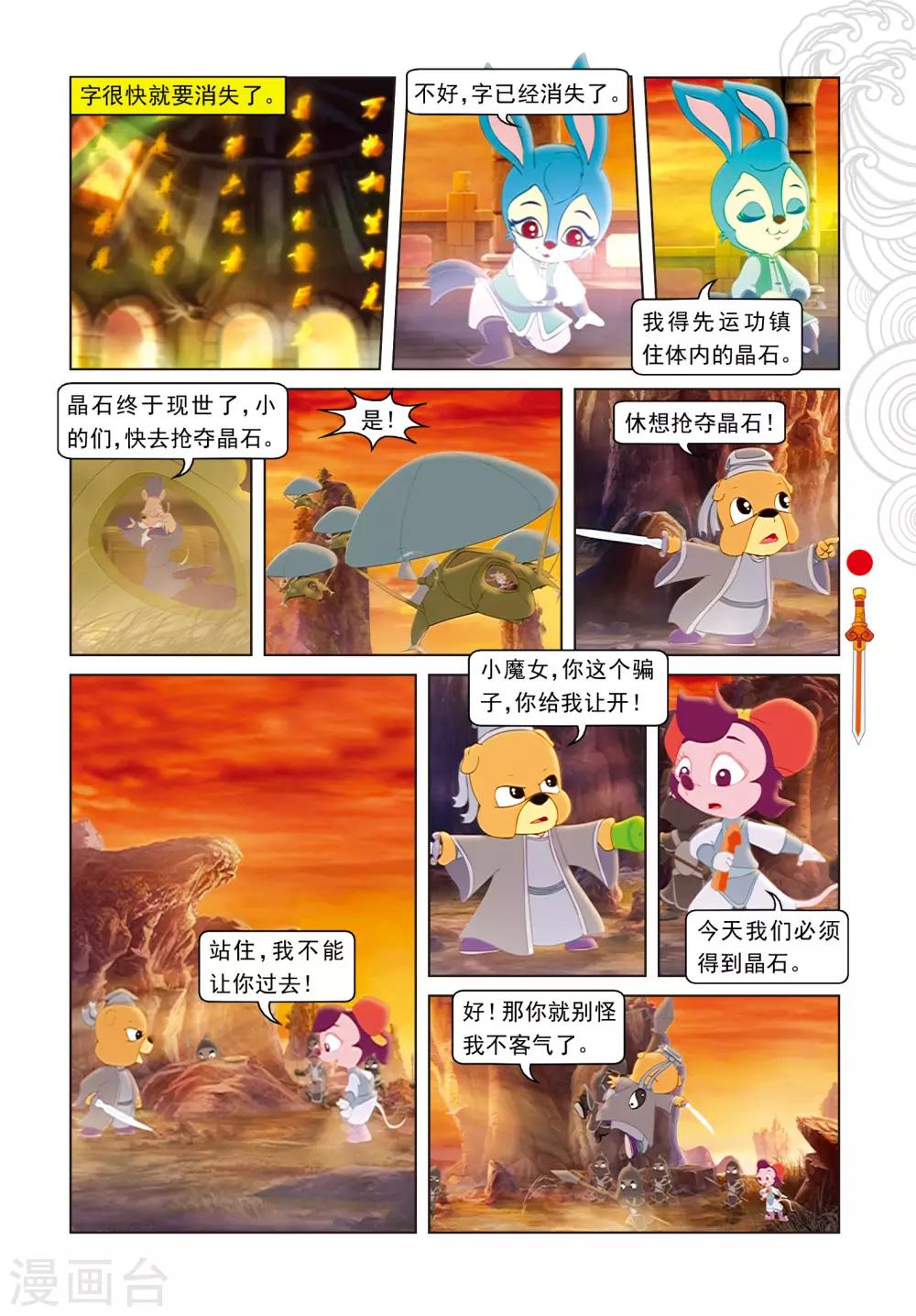 第61话 晶石现世-第61话