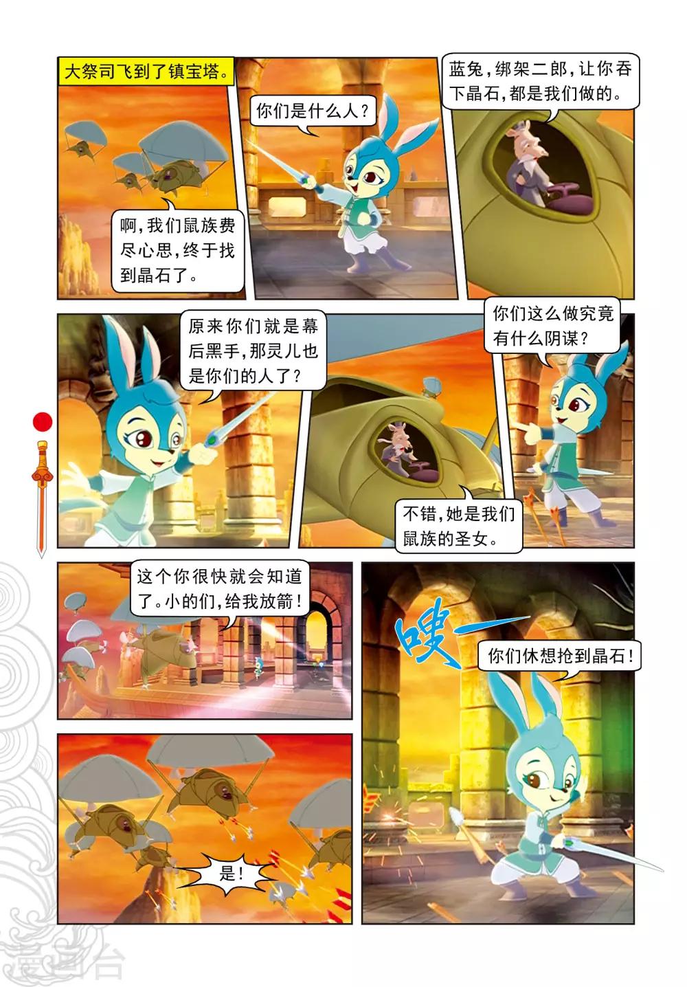 第61话 晶石现世-第61话