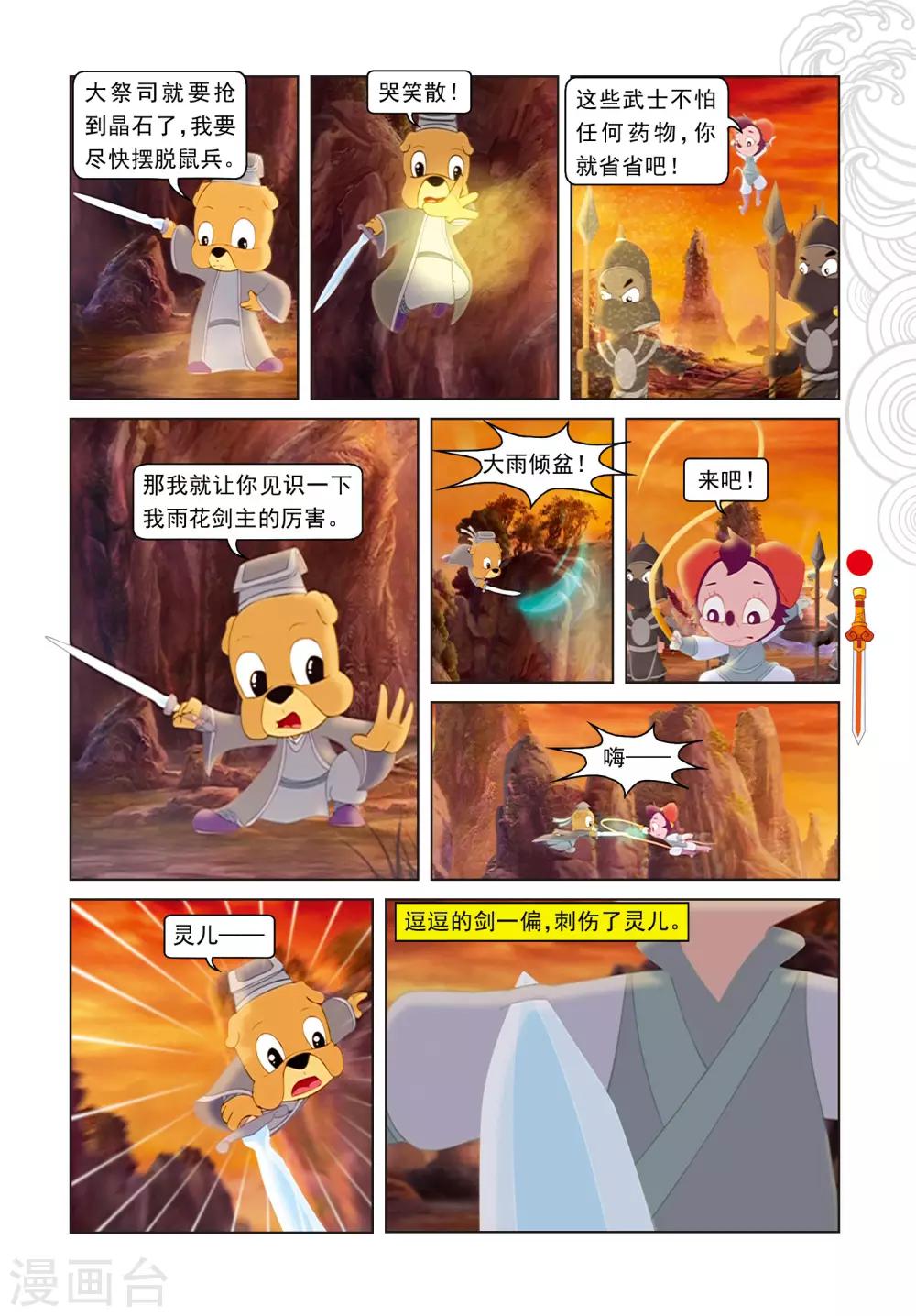 第61话 晶石现世-第61话