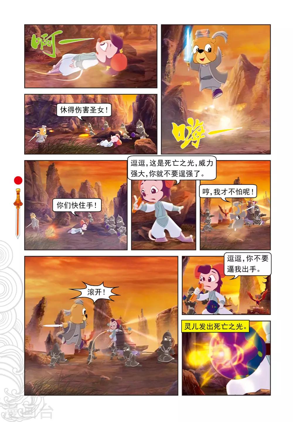 第61话 晶石现世-第61话