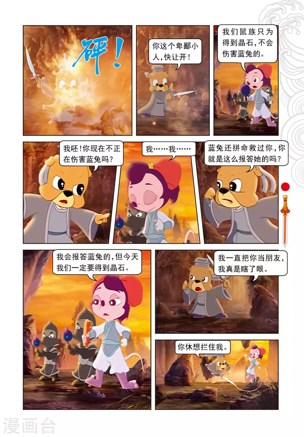 第61话 晶石现世-第61话