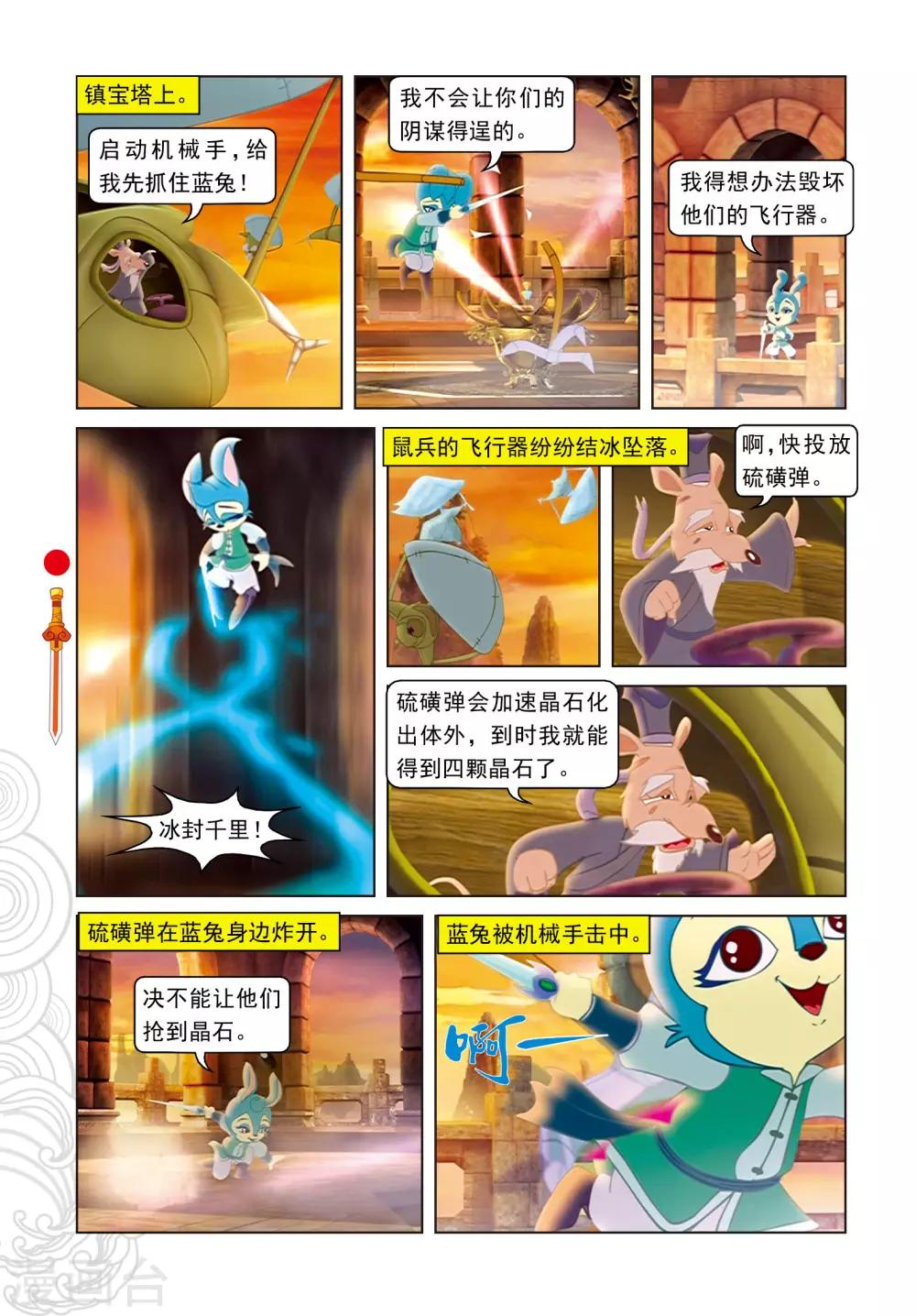 第61话 晶石现世-第61话