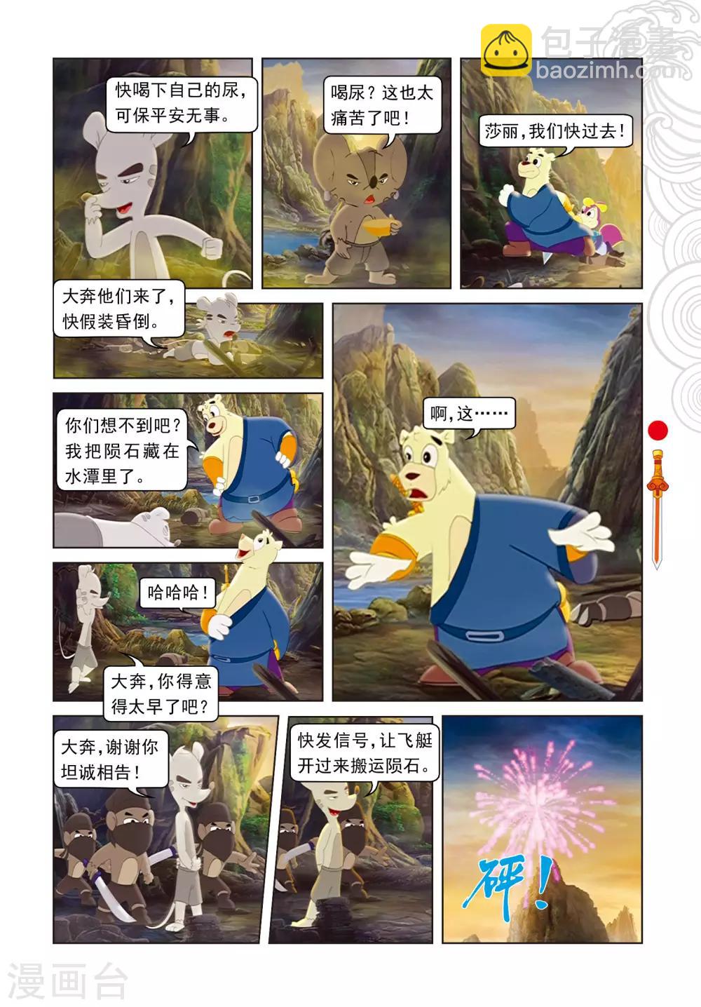 第63话 陨石被夺-第63话