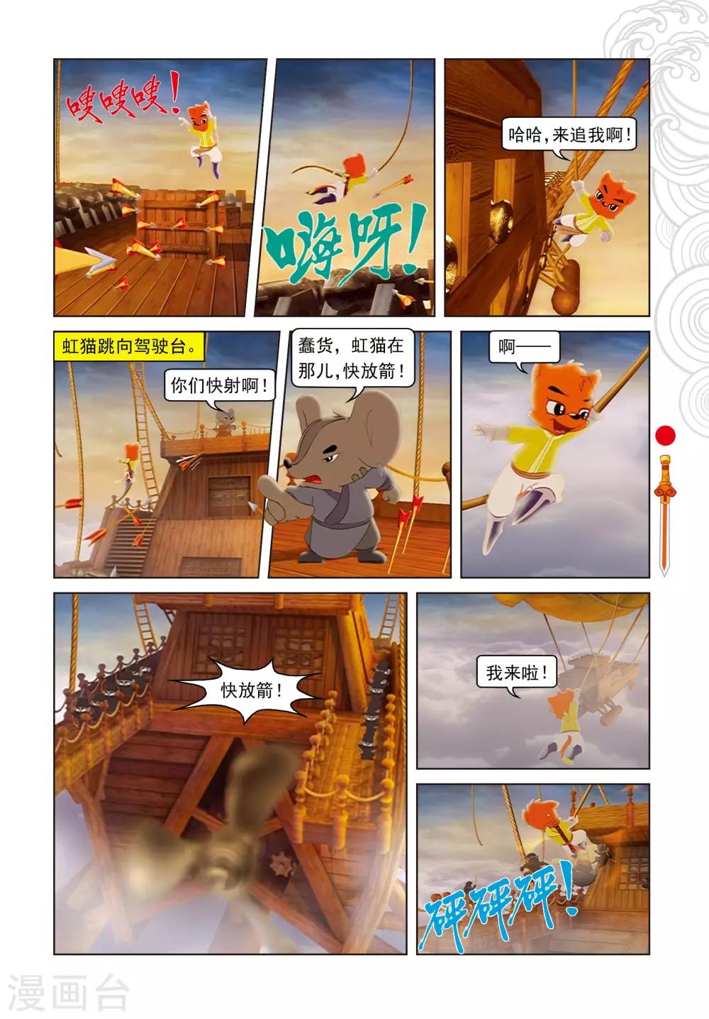 第63话 陨石被夺-第63话
