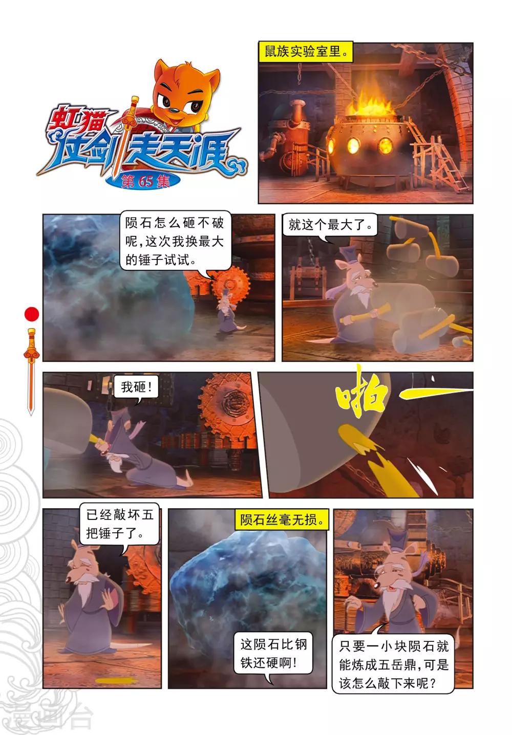 第65话 魔幻沙惊魂-第65话