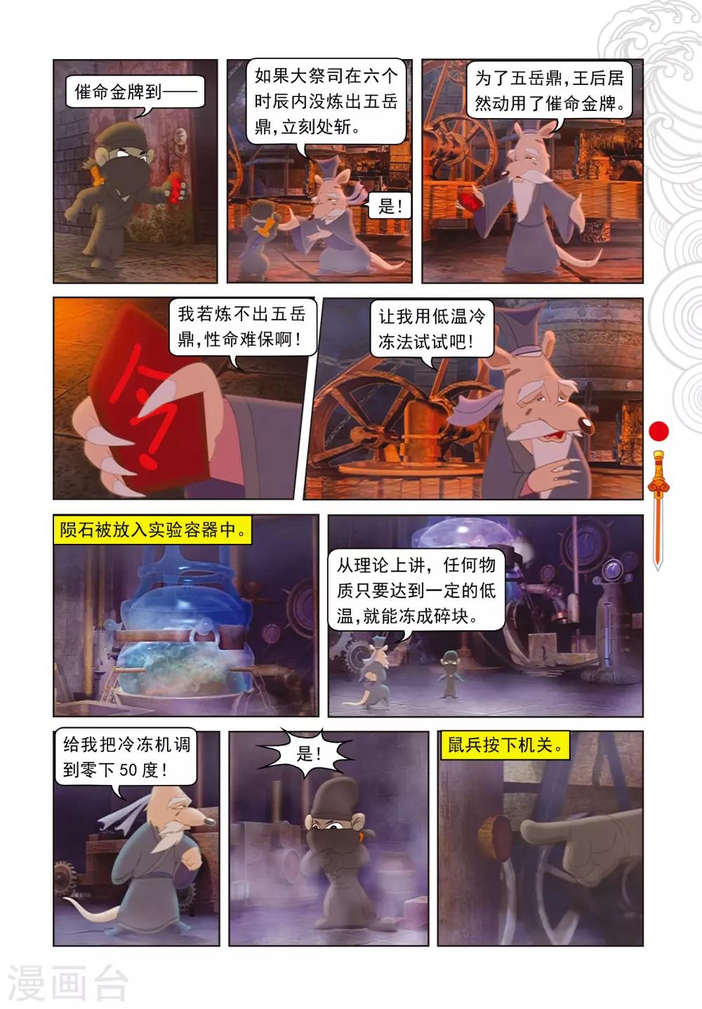 第65话 魔幻沙惊魂-第65话