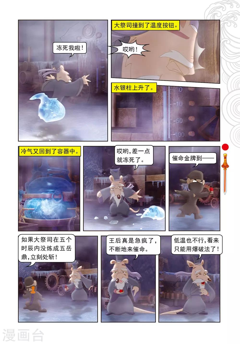 第65话 魔幻沙惊魂-第65话