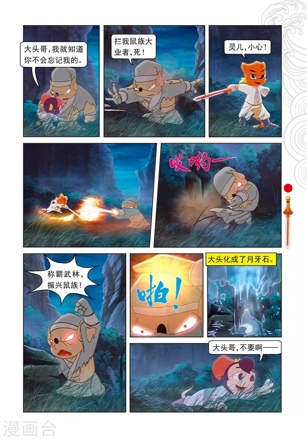 第67话 真相-第67话