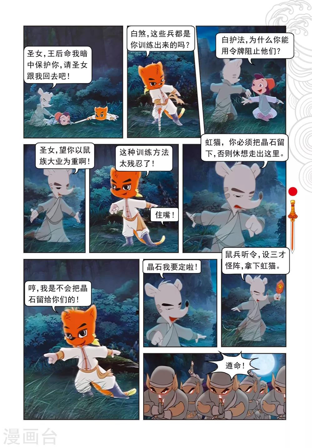 第67话 真相-第67话