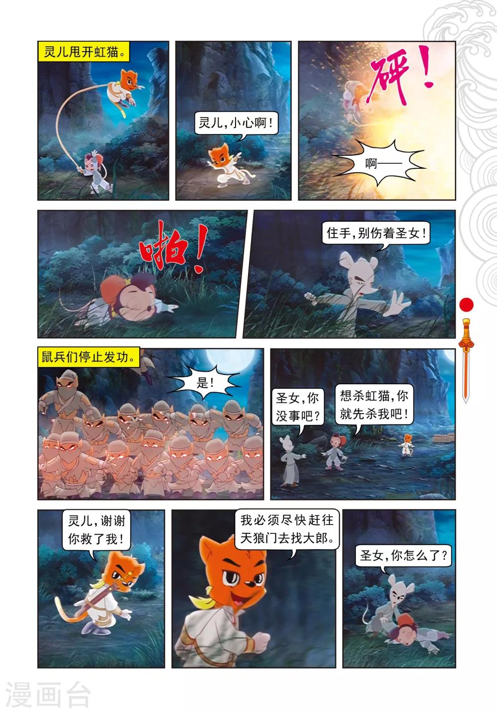 第67话 真相-第67话