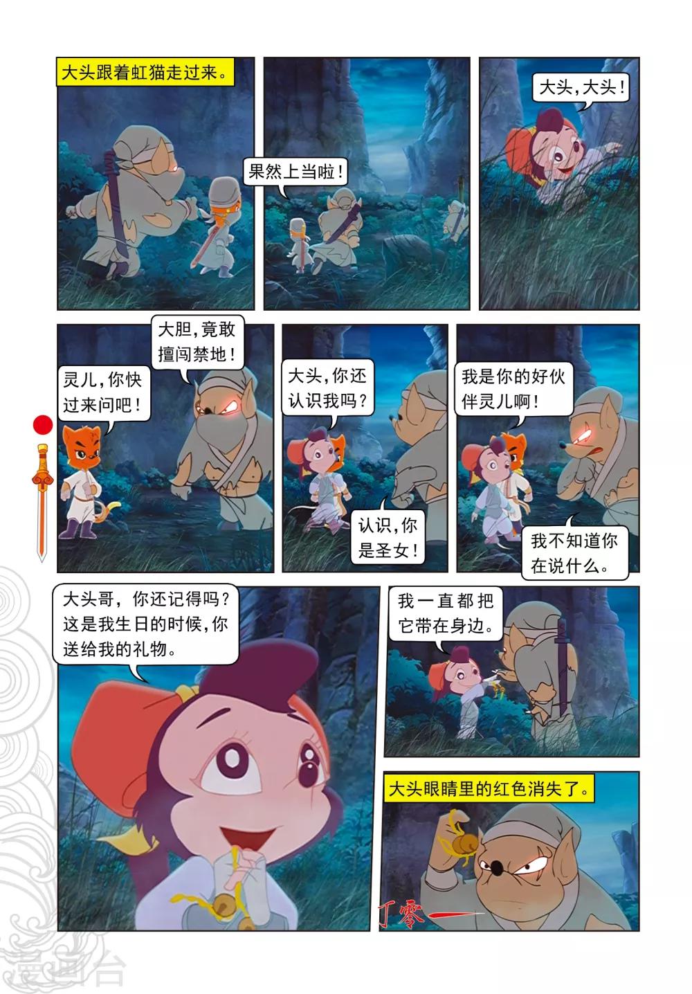 第67话 真相-第67话