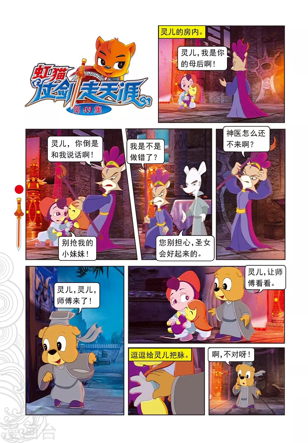 第69话 转向-第69话
