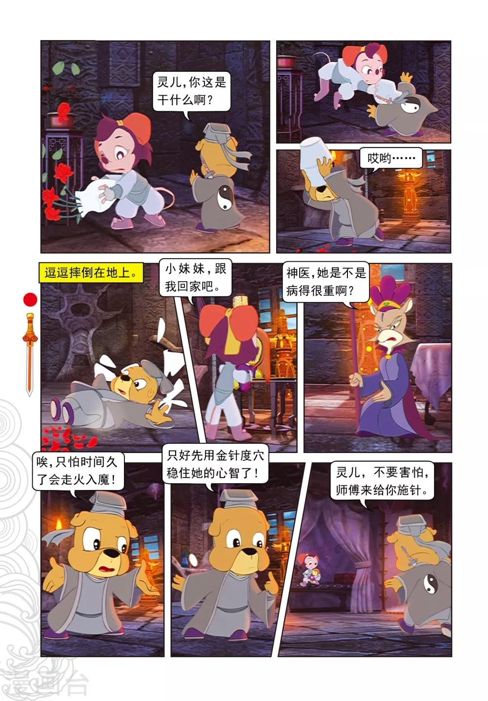 第69话 转向-第69话