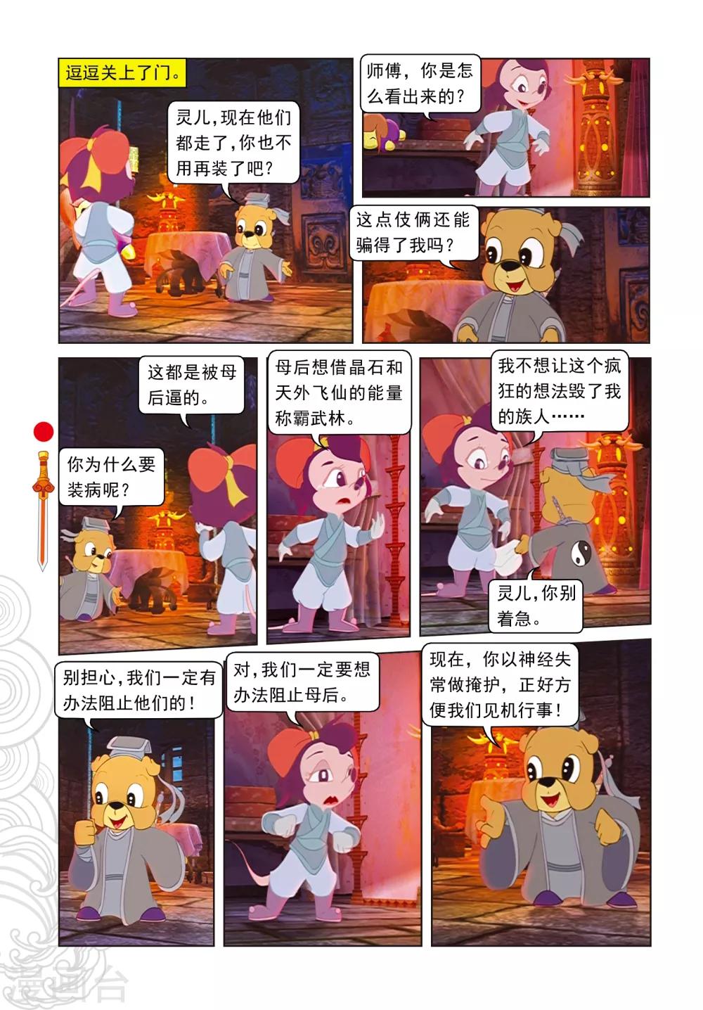 第69话 转向-第69话