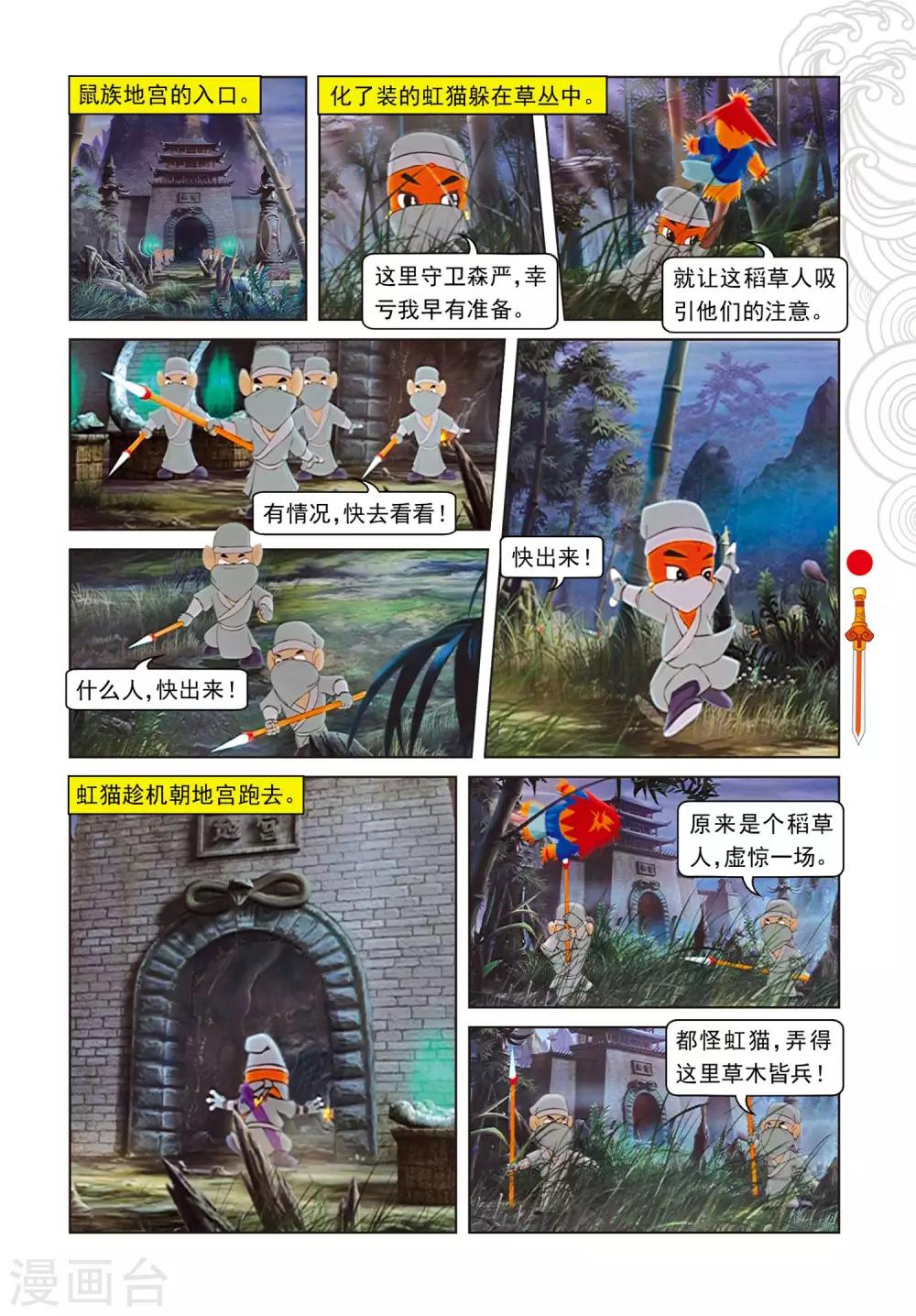 第71话 弄假成真-第71话