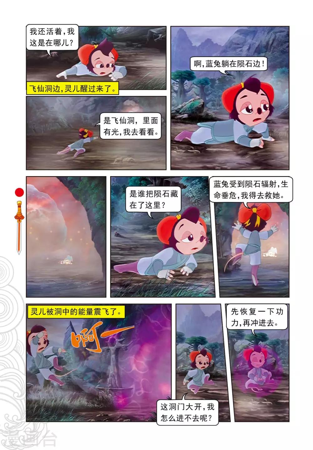 第71话 弄假成真-第71话