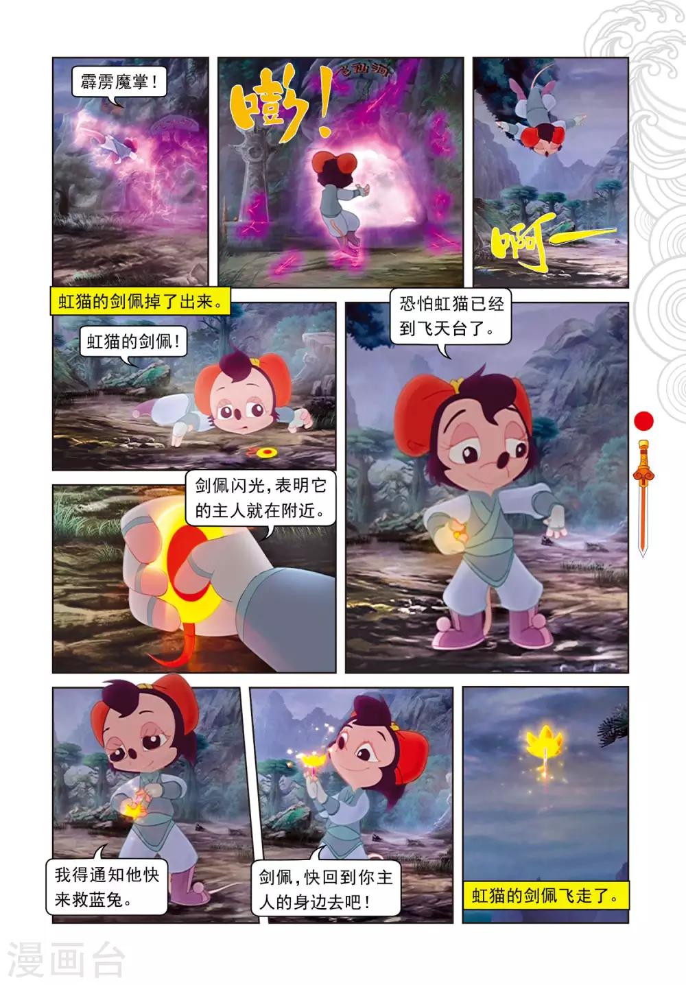 第71话 弄假成真-第71话
