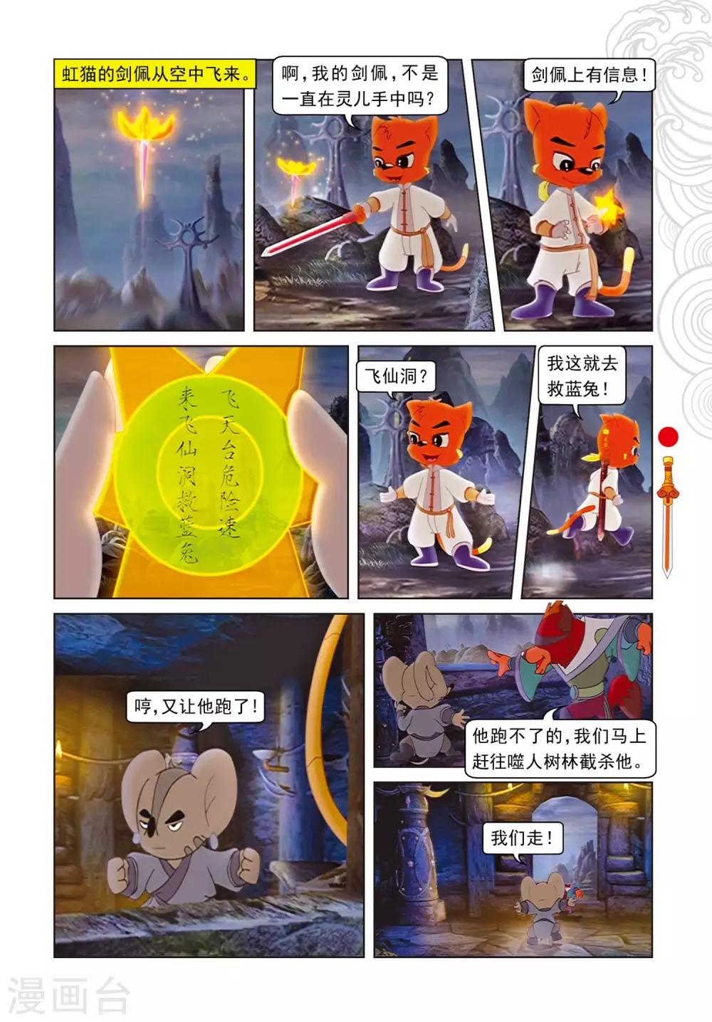 第71话 弄假成真-第71话