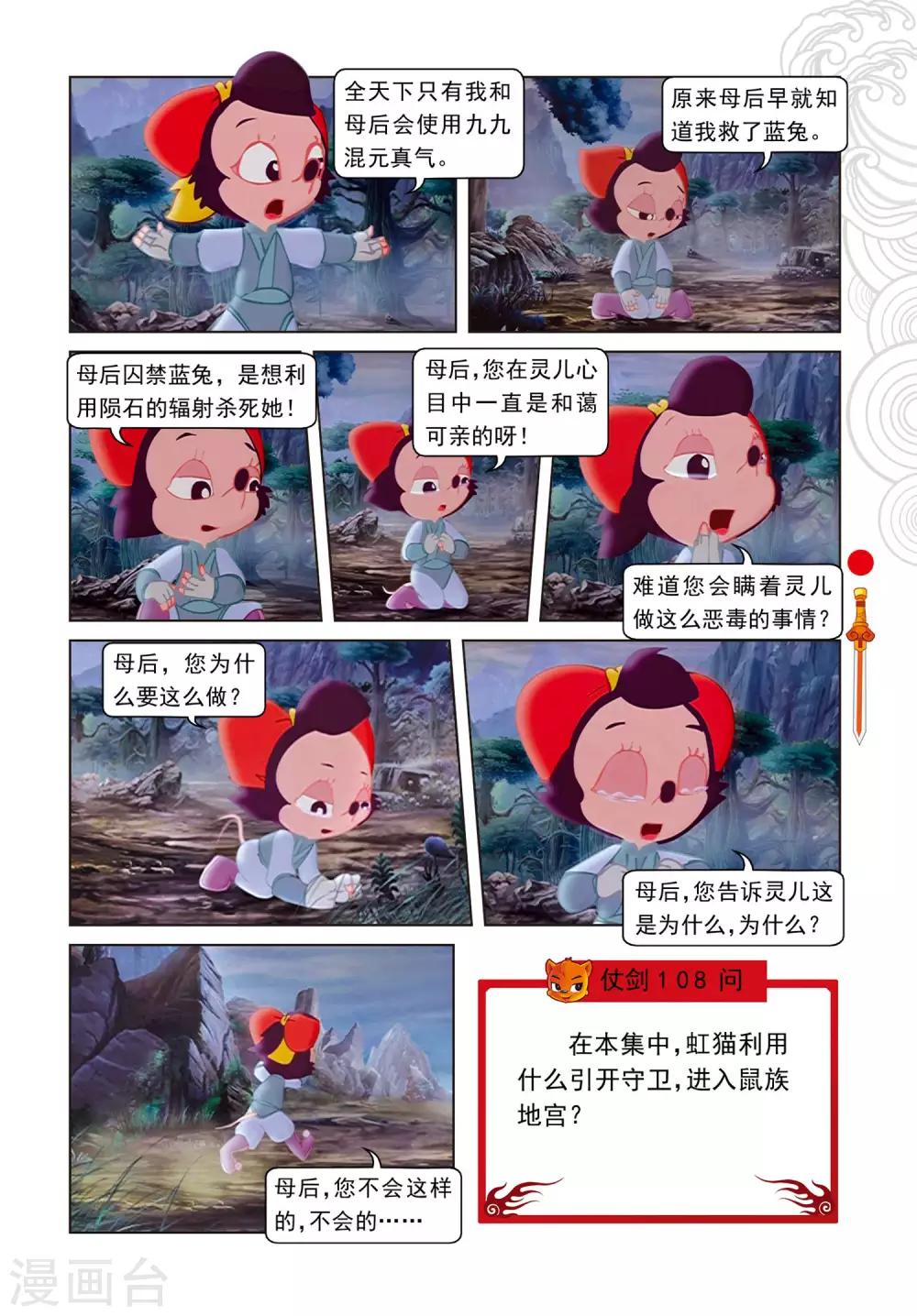 第71话 弄假成真-第71话